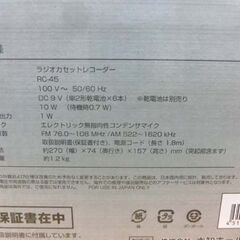 新品 太知 ラジオカセットレコーダー RC-45 ANABAS 電源コード付き 電池使用可能 ラジカセ 札幌 西野店の画像