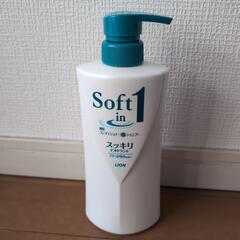 ソフトインワンシャンプー