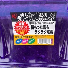 [値下げ]スノープッシャーワイドの画像