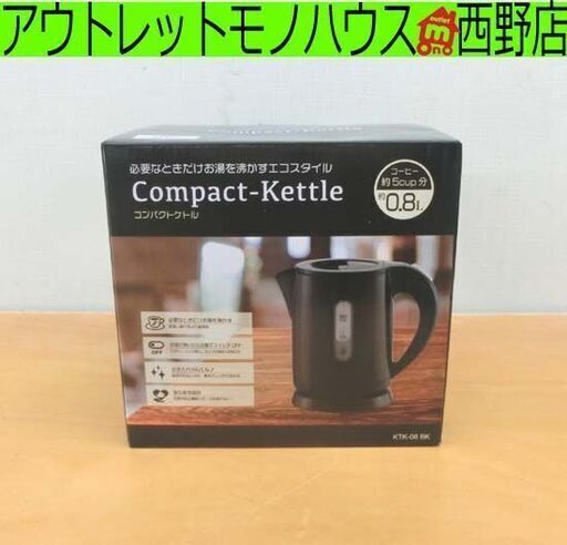新品 HIRO コンパクトケトル KTK-08 BK ブラック 0.8L ヒロコーポレーション キッチン 電気ポット 札幌 西野店
