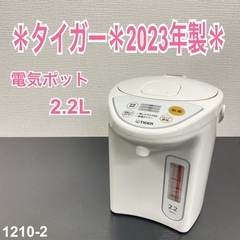 【ご来店限定】＊ タイガー 電気ポット　2023年製＊1210-2