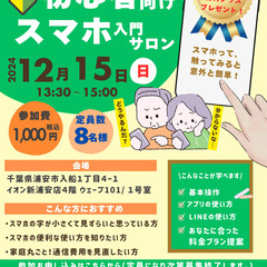 初心者向け・スマホ入門サロン  ／  主催：デジタル＆モバイル診...