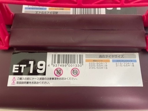 タイヤチェーン（値下げしました）