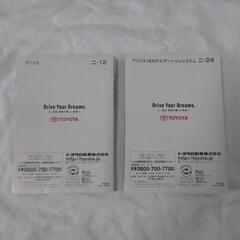 20プリウス後期取扱書車両本体とHDDナビゲーションシステム取扱い説明書セットの画像