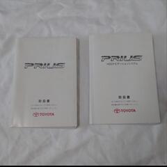 20プリウス後期取扱書車両本体とHDDナビゲーションシステム取扱...