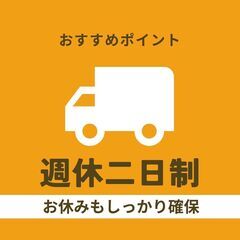 ◇履歴書不要◇夜間3tドライバー！月37万円可/週休二日制/男女スタッフ活躍中！A11K0008-1(12)の画像