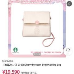 【新品未開封】韓国スタバ23桜★Cherry Blossom Beige Cooling Bag※輸入品※限定バッグ