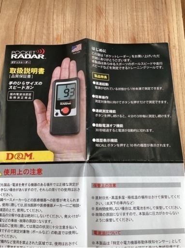スピード測定器（スピードガン)【町田市再生家具】242428