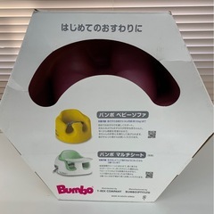 Bumbo（バンボ）の画像