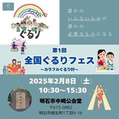 ２月８日　全国ぐるりフェスに参加！！（明石市・・お譲り会）