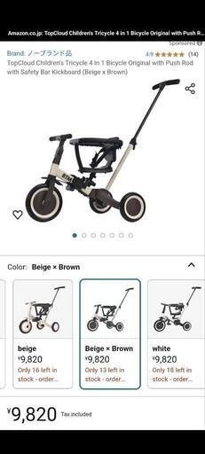 【新品未開封】三輪車