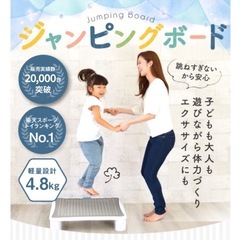 ジャンピングボードの画像