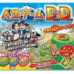 【無料】人生ゲームの画像