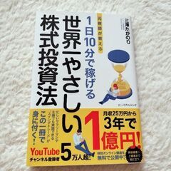 世界一やさしい株式投資法