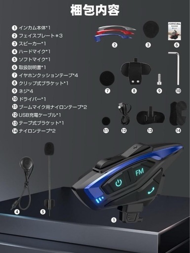 バイク インカム 最先端Bluetooth5.3　通信機器