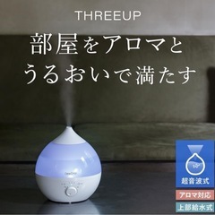 【新品】加湿器・アロマディフューザー THREEUP DewDrop