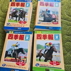 競馬本 四季報 ビンテージ 古本