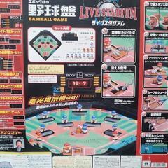 エポック社の野球盤　ジャンク品の画像