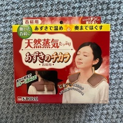 KIRIBAI あずきのチカラ 首肩用