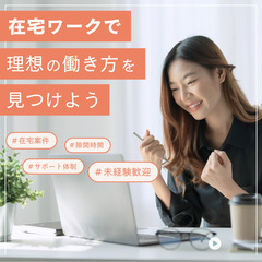 ノルマなし⭕️お好きな時間に稼動可能‼️未経験者歓迎‼️アポイント業務
