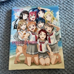 ラブライブ！サンシャイン！！ 本