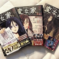 変な家 3巻セット