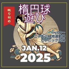 ゆるゆるタッチフット　2025年1月12日（日）14時00分～（...