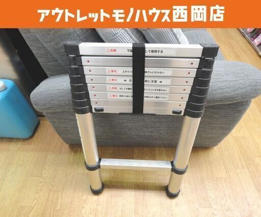 アルミ伸縮ハシゴ 2.6m 9段 耐荷重150kg 安全装置付き 折りたたみ スライド式 札幌 西岡店