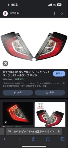 FK8 純正テールレンズ