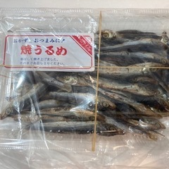 焼うるめ