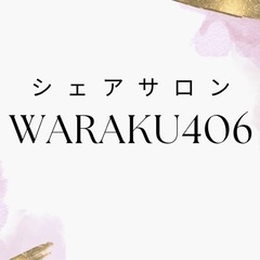 1日2,800円でサロン開業しませんか？💅🏻𖠶ˬ𖠶初期費用・備品...
