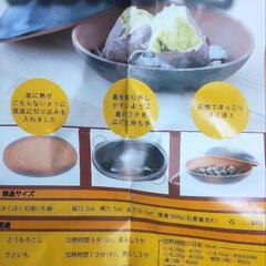 レンジで簡単 石焼きいも鍋の画像