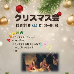アメリカ人とクリスマス会に来てみませんか？