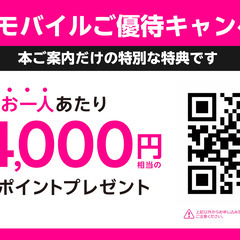 楽天モバイルで14000ポイントプレゼント！！！