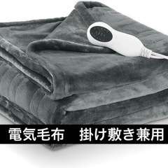 電気毛布 掛け敷き兼用　温度調整　防寒　暖房器具　ひざ掛け　肩掛...