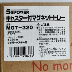 キャスター付き　マグネットトレー　ツール　新品未使用品　１個1,000円の画像