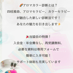 🌟アロマカラー診断インストラクター募集！🌈の画像