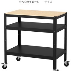 IKEA しっかり目　ワゴン