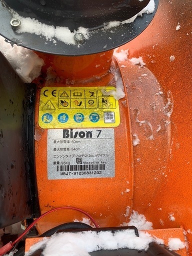 除雪機 7馬力 bison