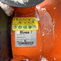 除雪機 7馬力 bison の画像