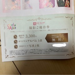 スタジオアリス ご出産お祝い記念撮影ご優待券