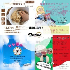 お一人様大歓迎🤗1dayワークショップ12/17〜12/20