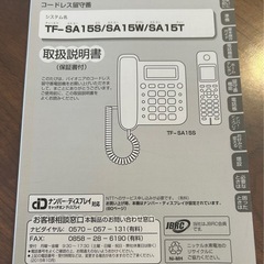 簡単操作電話機　子機付きの画像