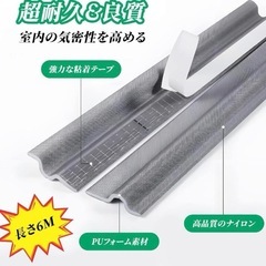 【最終値下げ】隙間テープ 6m すき間風防止 防音 窓に貼る すきまテープ 衝突緩衝材の画像