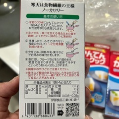 寒天の粉の画像