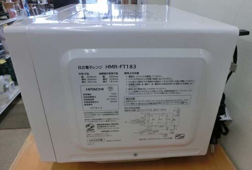 ②電子レンジ 日立 2022年製 HMR-FT183 あたため専用 フラット庫内 ホワイト 白 札幌 西野店