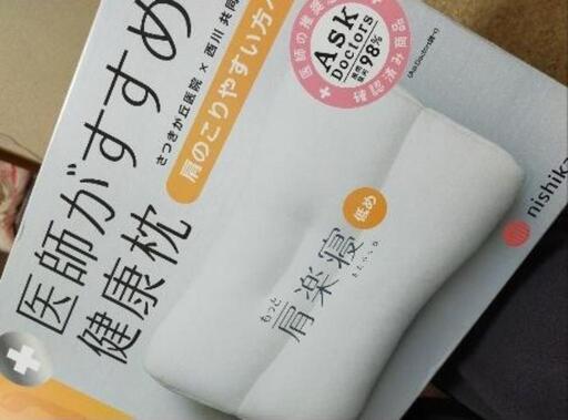 もっと肩楽寝枕(低め)