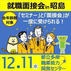 明日(12/11)開催！書類選考なしで複数企業と面接！就職面接会...
