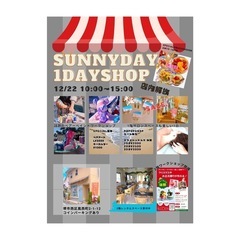 1DAYSHOP開催します　堺市西区鳳