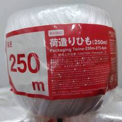 【未使用】　荷造りひも　DAISO　★3個まとめて★